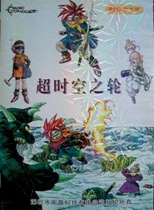 Обложка Chāoshí Kōng zhī Lún