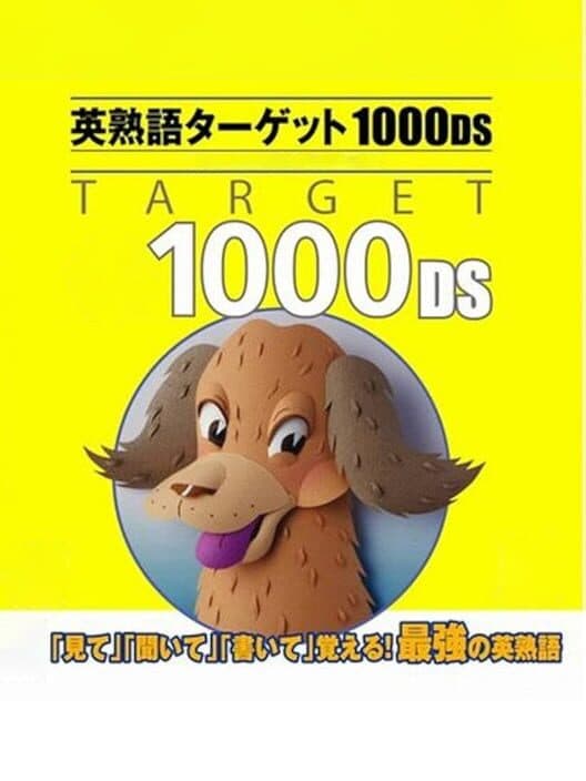Обложка Eijukugo Target 1000 DS