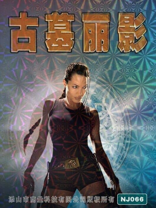 Обложка Gǔ Mù Lì Yǐng