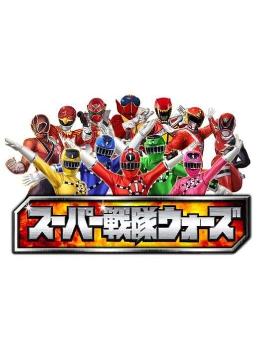 Обложка Super Sentai Wars