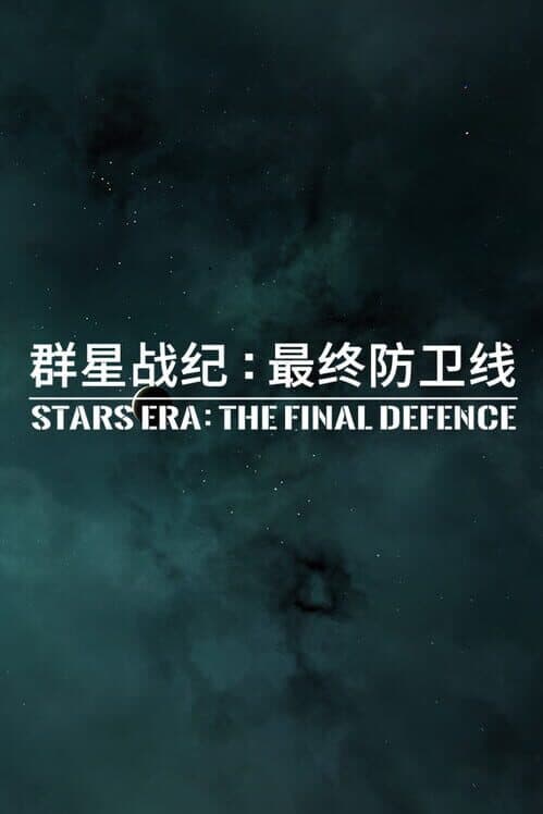 Обложка Stars Era: The Final Defence