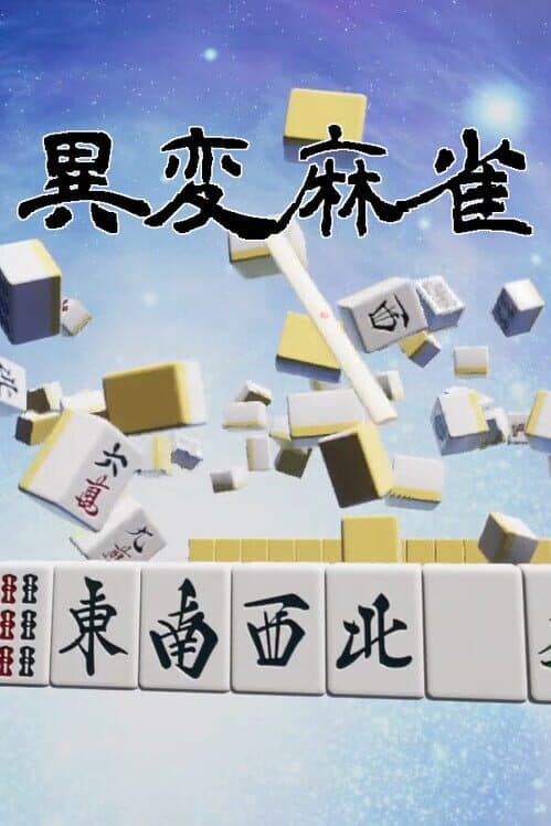 Обложка Incident Mahjong