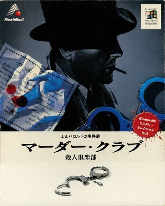 Обложка J.B. Harold no Jikenbo: Murder Club