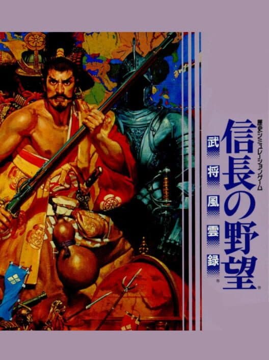 Обложка Nobunaga no Yabou: Bushou Fuuunroku