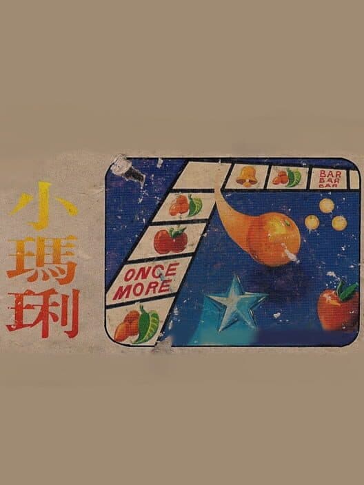 Обложка Xiǎo Mary