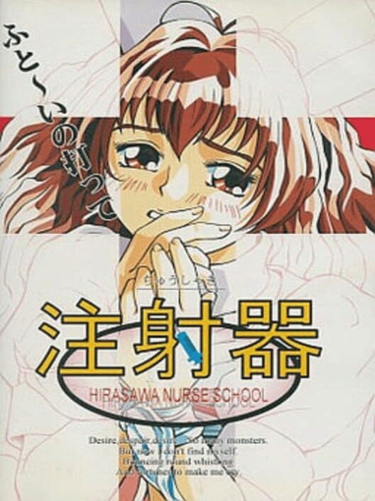 Обложка Chuushaki: Hirasawa Nurse School