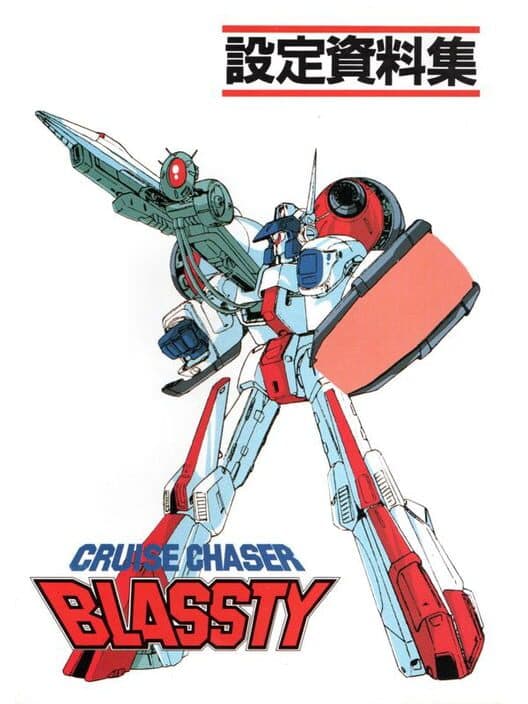 Обложка Cruise Chaser Blassty