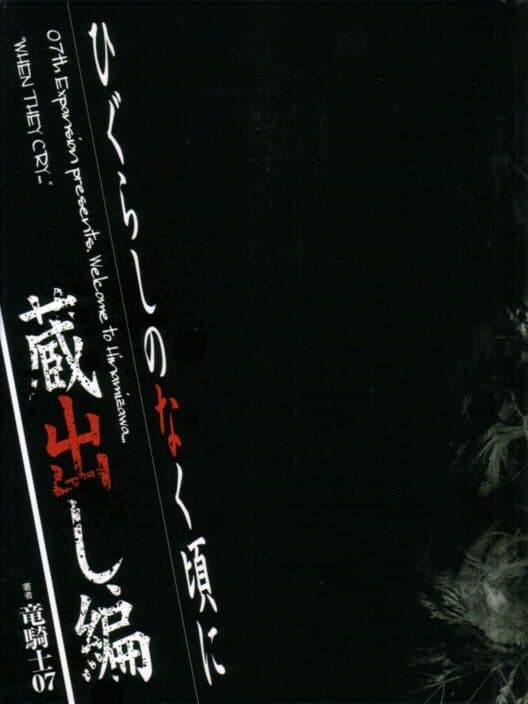 Обложка Higurashi no Naku Koro ni: Kuradashi-hen