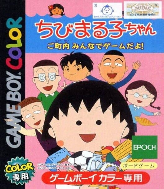 Обложка Chibi Maruko-Chan: Go Chounai Minna de Game Da yo!