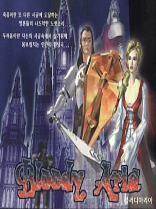 Обложка Bloody Aria