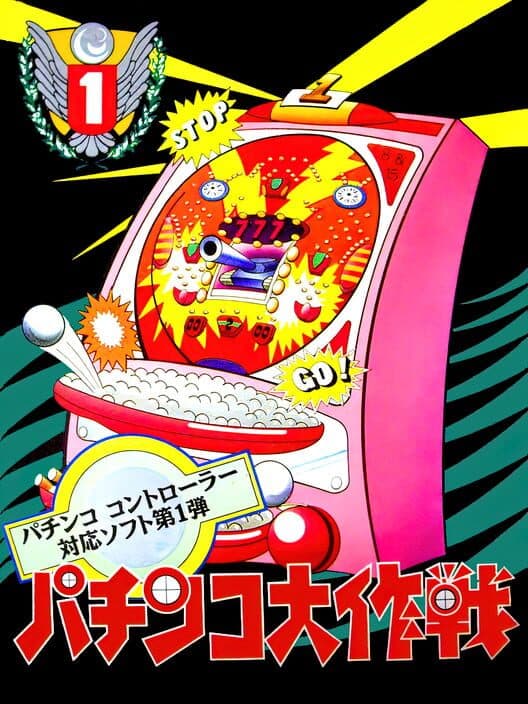 Обложка Pachinko Daisakusen 1