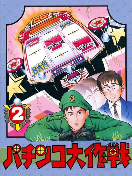 Обложка Pachinko Daisakusen 2