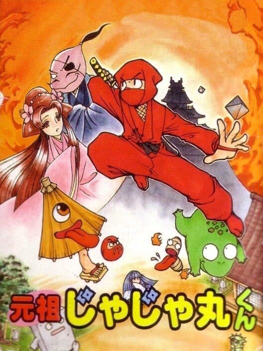 Обложка Ganso JaJaMaru-kun