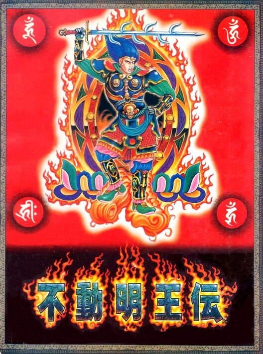 Обложка Fudou Myouou Den