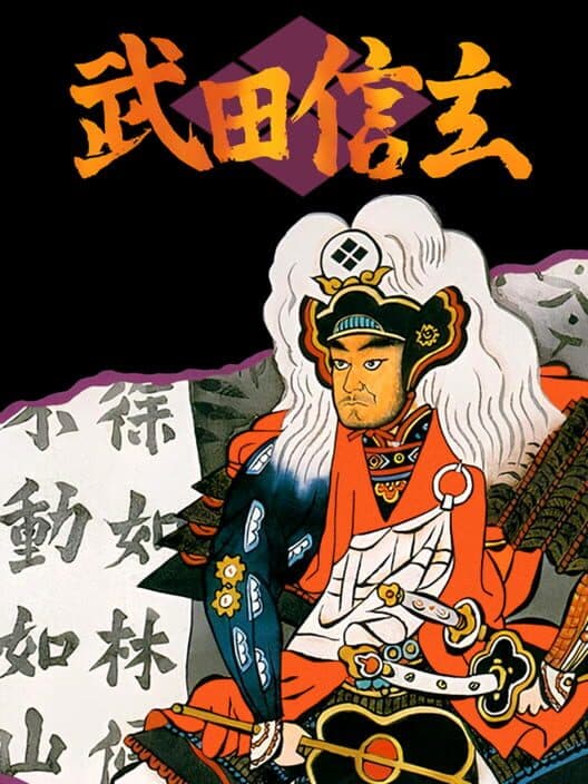 Обложка Takeda Shingen