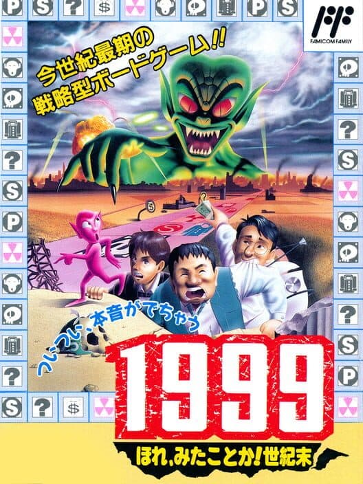 Обложка 1999: Hore, Mita Koto ka! Seikimatsu