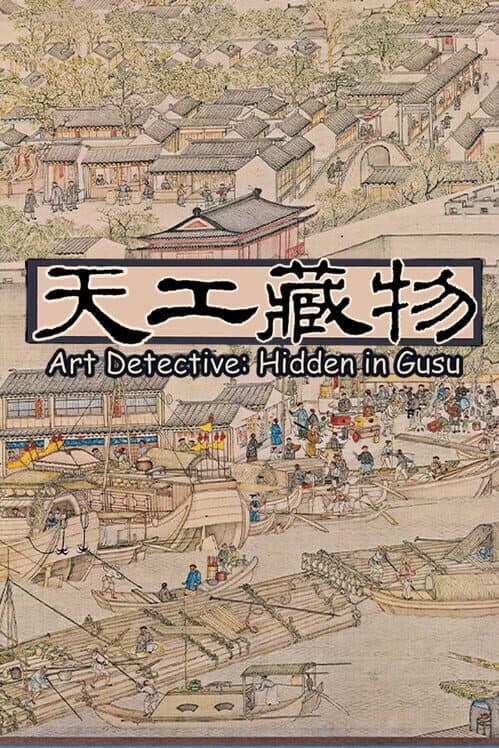 Обложка Art Detective: Hidden in Gusu