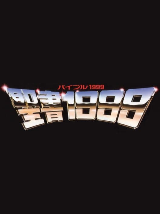 Обложка Seisho 1999