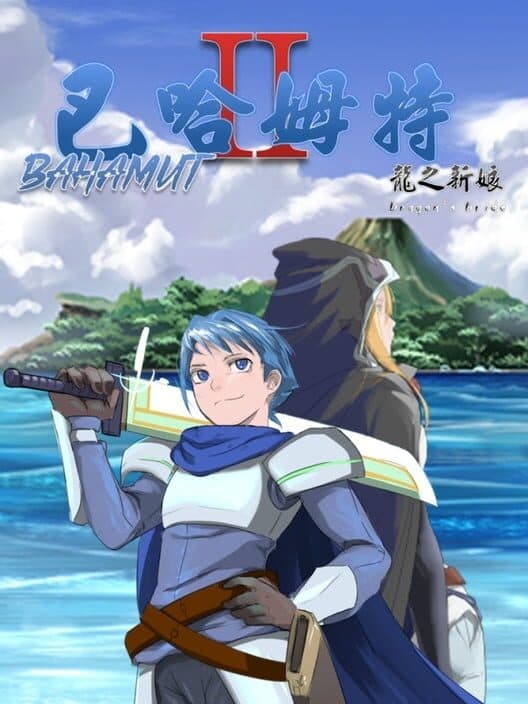 Обложка Bahamut 2: Dragon's Bride