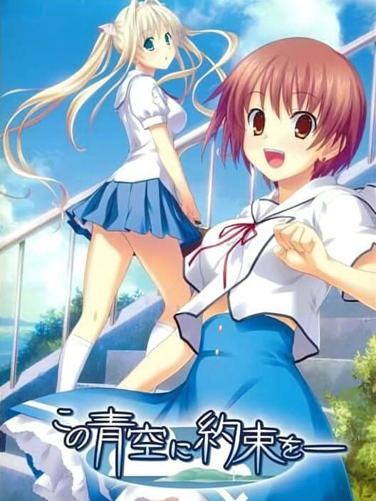 Обложка Kono Aozora ni Yakusoku wo