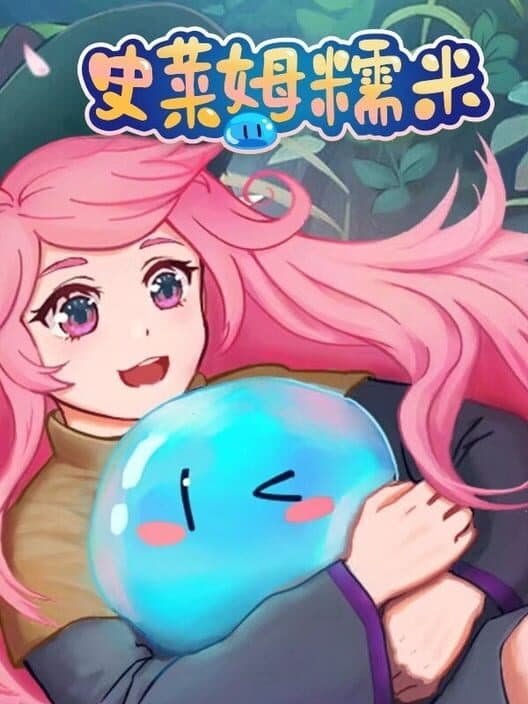 Обложка Slime Nomi