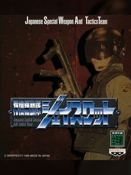 Обложка Tokusou Kidoutai J-SWAT
