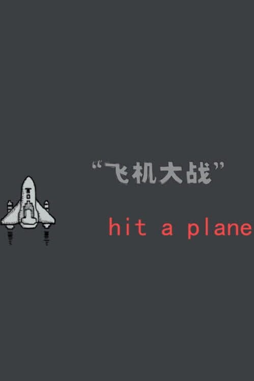 Обложка Hit A Plane