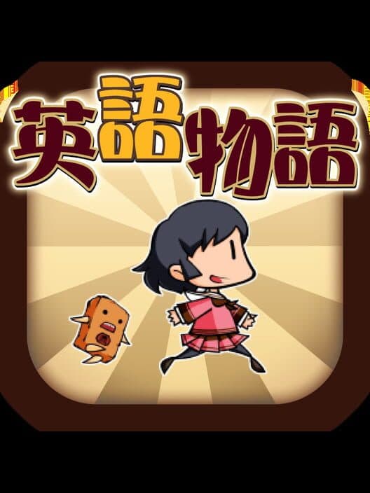 Обложка Eigo Monogatari