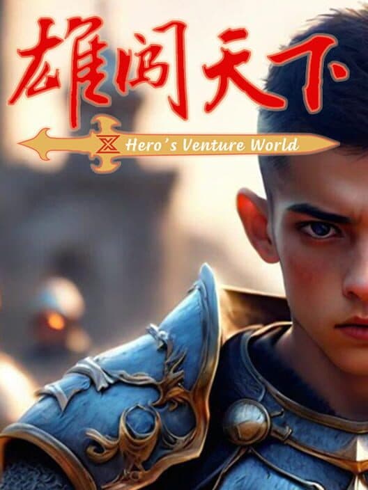 Обложка Xióng Chuǎng Tiānxià