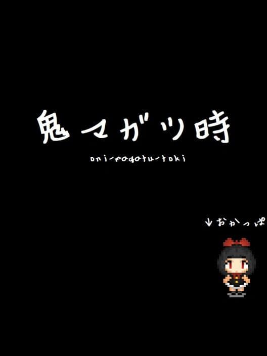 Обложка Oni Magatsu Toki