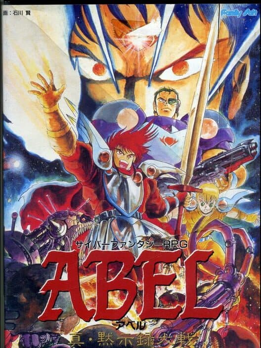 Обложка Abel: Shin Mokushiroku Taisen