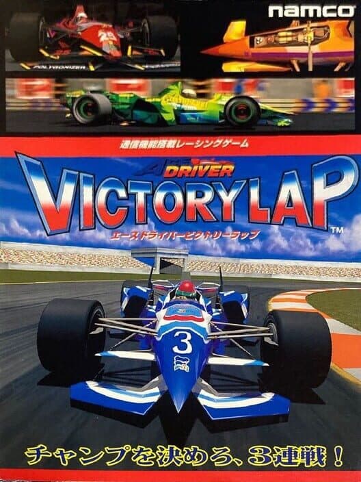 Обложка Ace Driver: Victory Lap