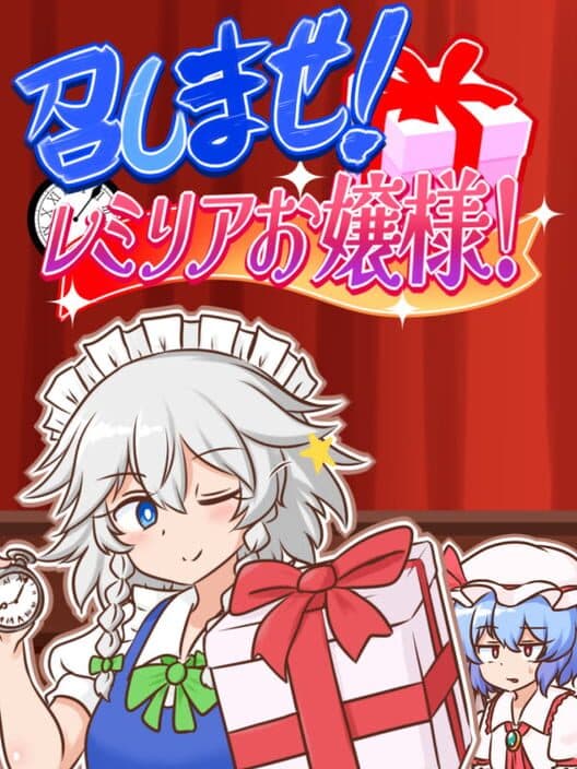 Обложка Meshimase! Remilia Ojou-sama!