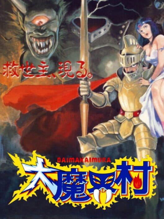 Обложка Daimakaimura