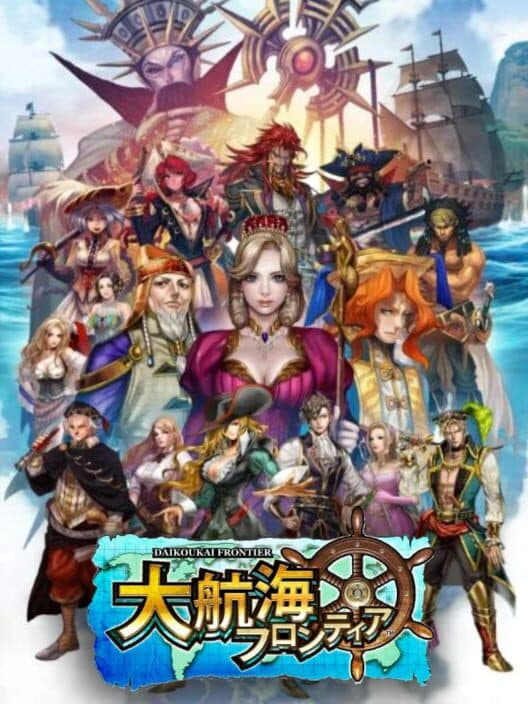 Обложка Daikoukai Frontier