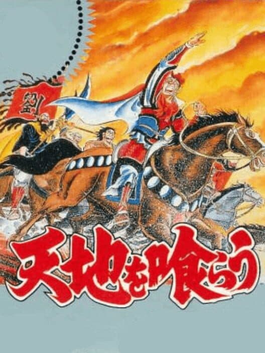 Обложка Tenchi wo Kurau