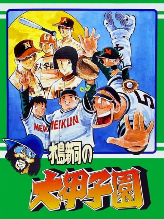 Обложка Mizushima Shinji no Daikoushien