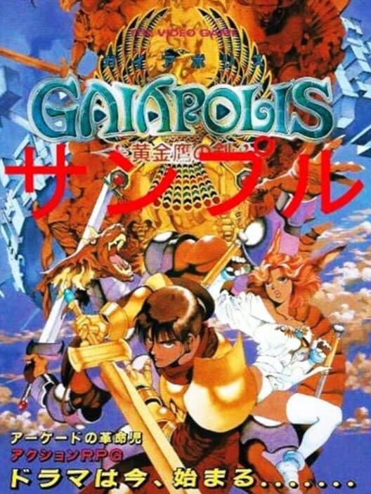 Обложка Gaiapolis