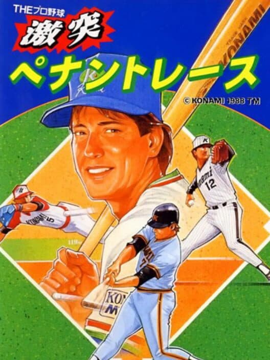 Обложка Gekitotsu! Pennant Race