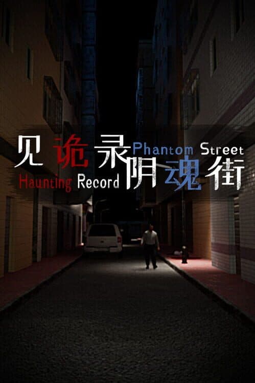 Обложка Haunting Record: Phantom Street