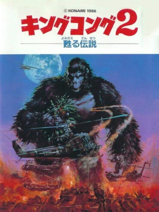 Обложка King Kong 2: Yomigaeru Densetsu
