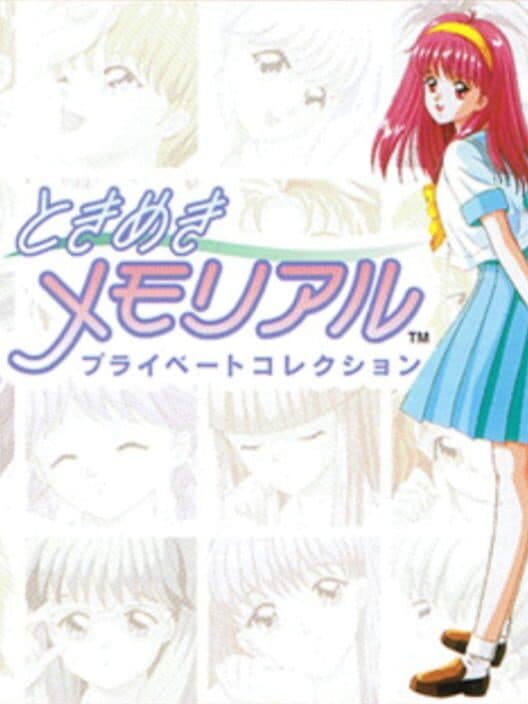Обложка Tokimeki Memorial Private Collection