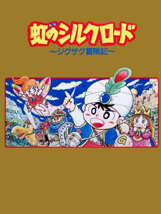 Обложка Niji no Silkroad