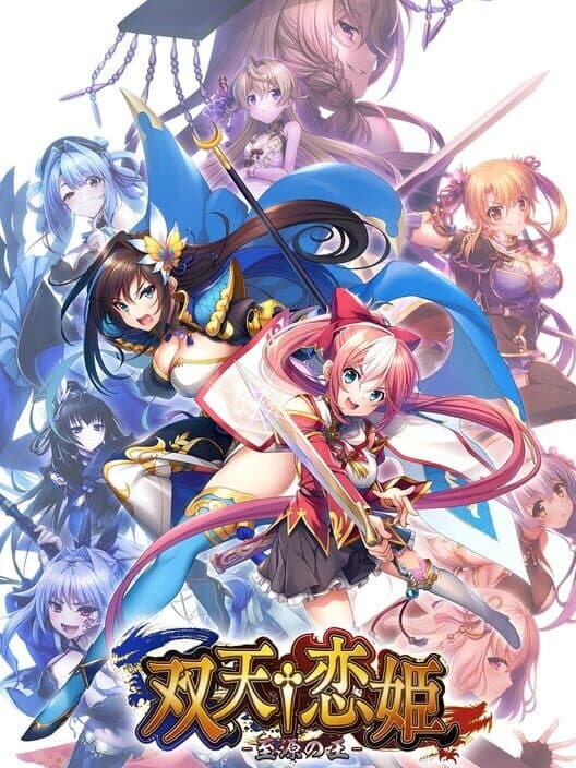 Обложка Souten Koihime: Shigen no Ou