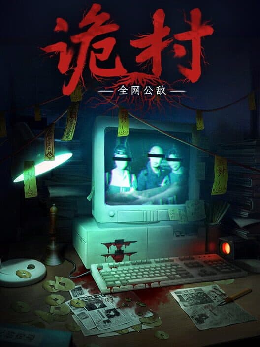 Обложка Quanwang Gongdi: Gui Cun