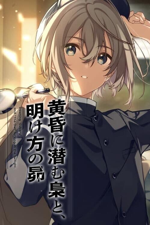 Обложка Fukuro to Subaru