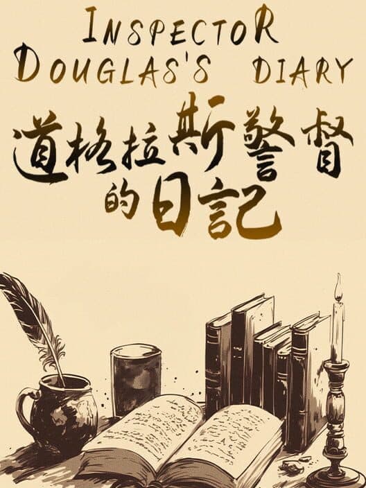 Обложка Inspector Douglas's Diary