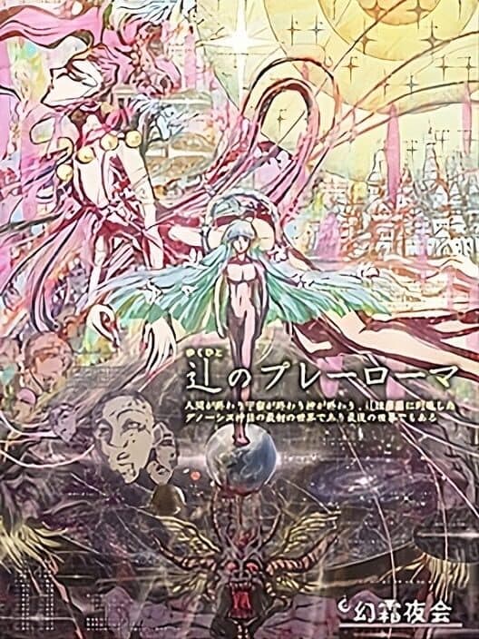 Обложка Yukuhito no Pleroma