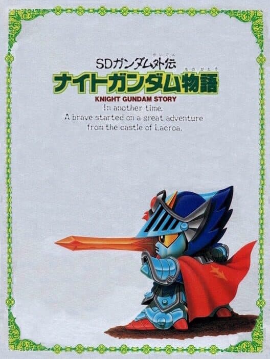 Обложка SD Gundam Gaiden: Knight Gundam Monogatari