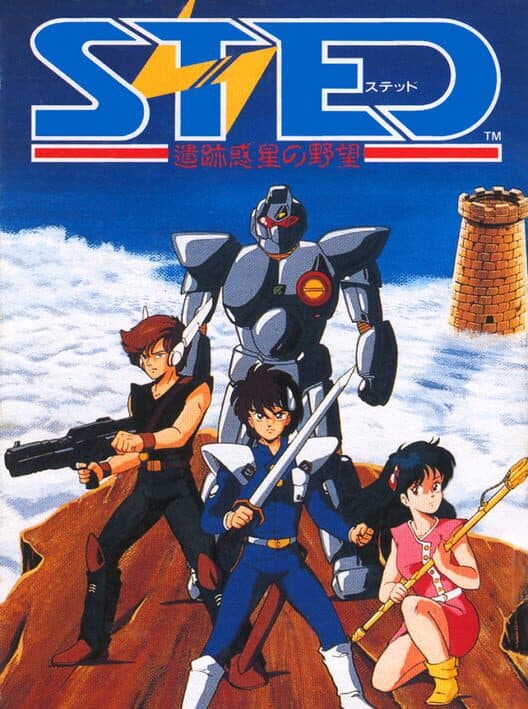 Обложка STED: Iseki Wakusei no Yabou